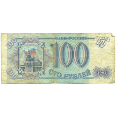 Банкнота 100 рублей 1993 года (аверс)