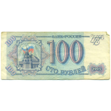 Банкнота 100 рублей 1993 года (аверс)