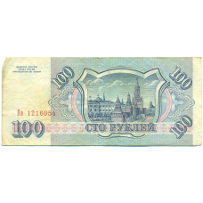 Банкнота 100 рублей 1993 года (реверс)