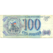 Банкнота 100 рублей 1993 года (аверс)