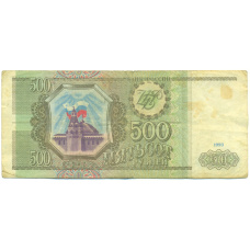 Банкнота 500 рублей 1993 года (аверс)