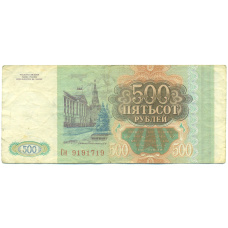 Банкнота 500 рублей 1993 года (реверс)