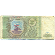 Банкнота 500 рублей 1993 года (аверс)