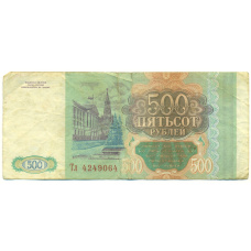 Банкнота 500 рублей 1993 года (реверс)