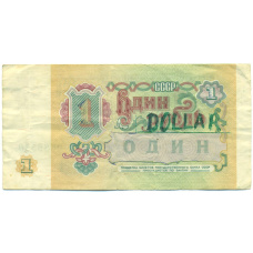 Банкнота 1 рубль 1991 года (вид 2)