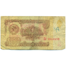 Банкнота 1 рубль 1961 года
