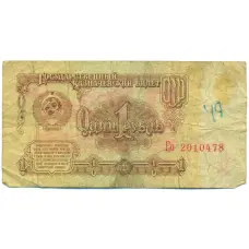 Банкнота 1 рубль 1961 года (аверс)