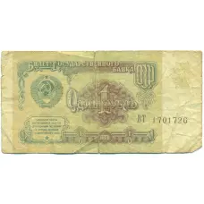 Банкнота 1 рубль 1991 года