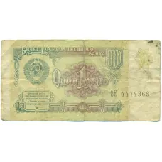 Банкнота 1 рубль 1991 года