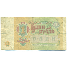 Банкнота 1 рубль 1991 года (вид 2)
