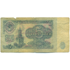 Банкнота 5 рублей 1961 года