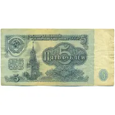 Банкнота 5 рублей 1961 года (аверс)