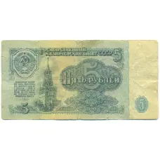 Банкнота 5 рублей 1961 года (аверс)