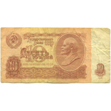 Банкнота 10 рублей 1961 года