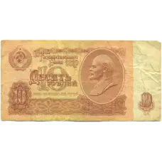 Банкнота 10 рублей 1961 года (аверс)