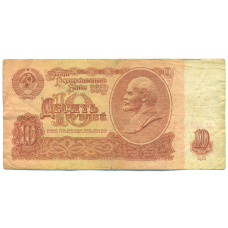 Банкнота 10 рублей 1961 года