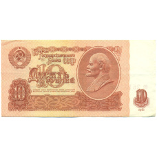 Банкнота 10 рублей 1961 года