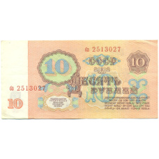 Банкнота 10 рублей 1961 года (вид 2)
