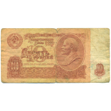 Банкнота 10 рублей 1961 года