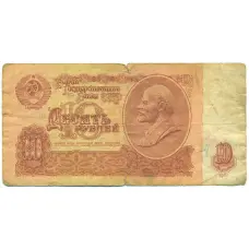 Банкнота 10 рублей 1961 года (аверс)