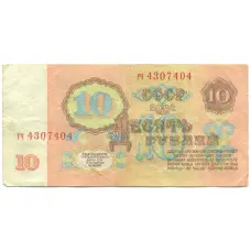 Банкнота 10 рублей 1961 года (реверс)