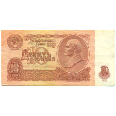 Банкнота 10 рублей 1961 года