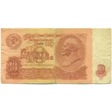 Банкнота 10 рублей 1961 года