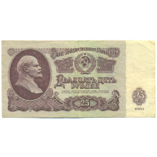 Банкнота 25 рублей 1961 года