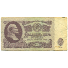 Банкнота 25 рублей 1961 года