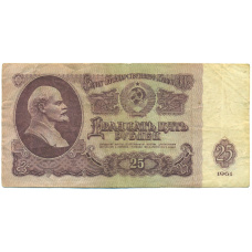 Банкнота 25 рублей 1961 года