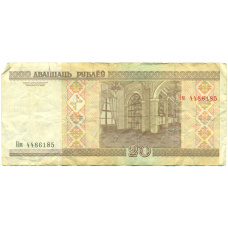 Банкнота 20 рублей 2000 года Белоруссия (реверс)