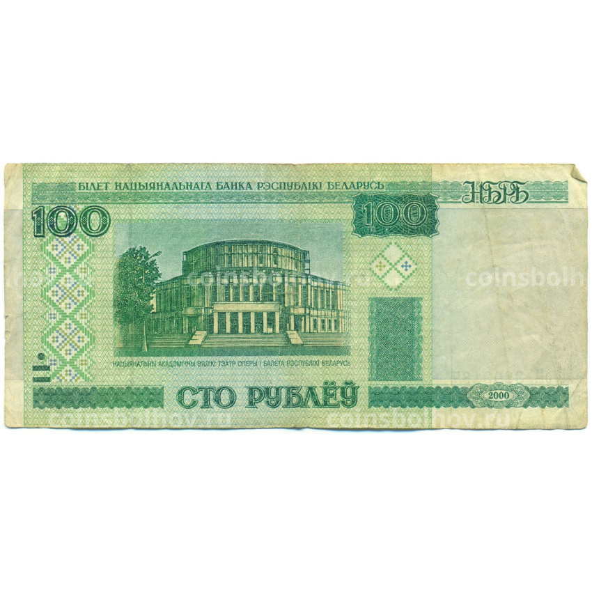 Банкнота 100 рублей 2000 года Белоруссия