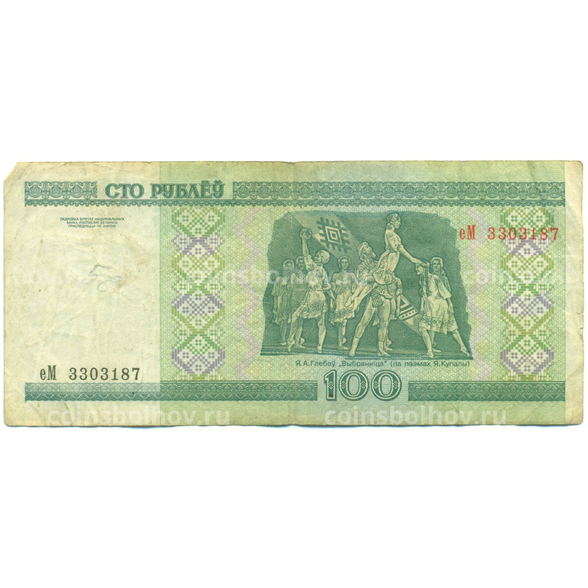 Банкнота 100 рублей 2000 года Белоруссия (вид 2)