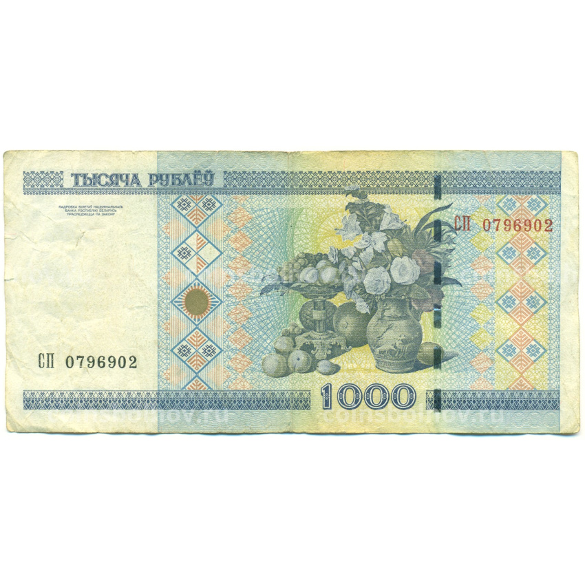 Банкнота 1000 рублей 2000 года Белоруссия (вид 2)