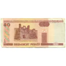 Банкнота 50 рублей 2000 года Белоруссия (аверс)