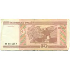 Банкнота 50 рублей 2000 года Белоруссия (реверс)