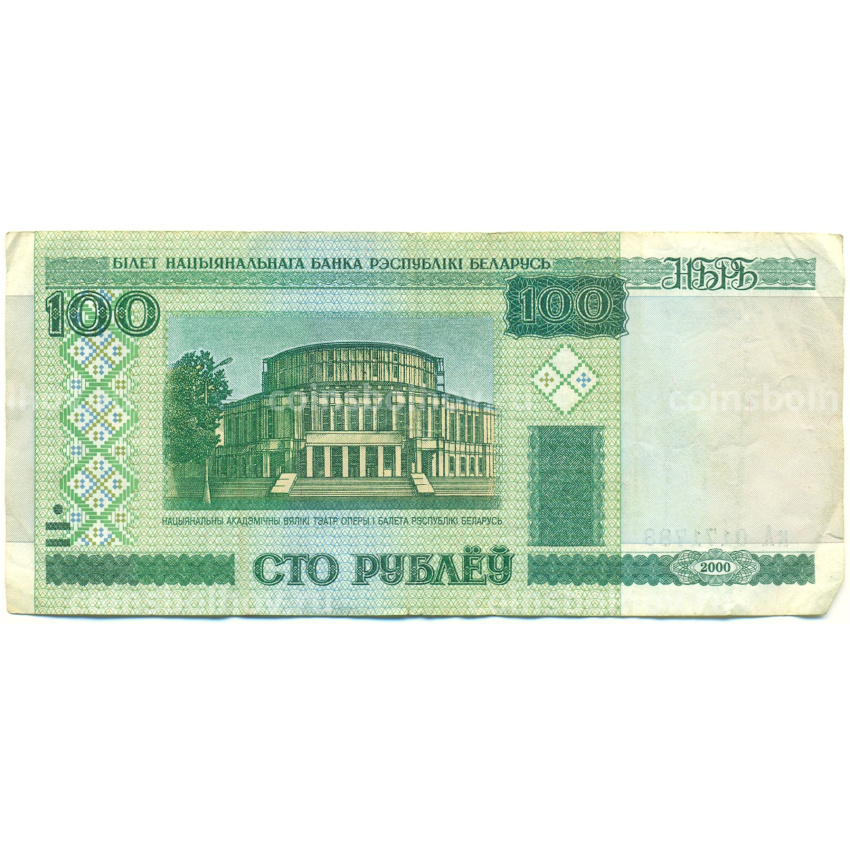 Банкнота 100 рублей 2000 года Белоруссия