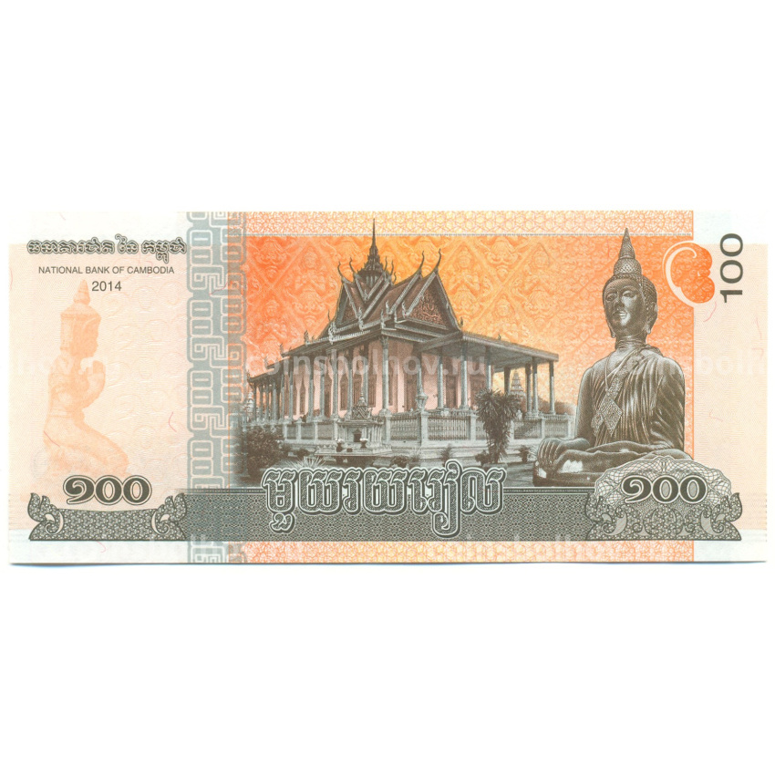 Банкнота 100 риелей 2014 года Камбоджа (вид 2)