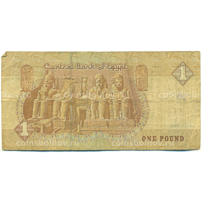 Банкнота 1 фунт 2005 года Египет (вид 2)
