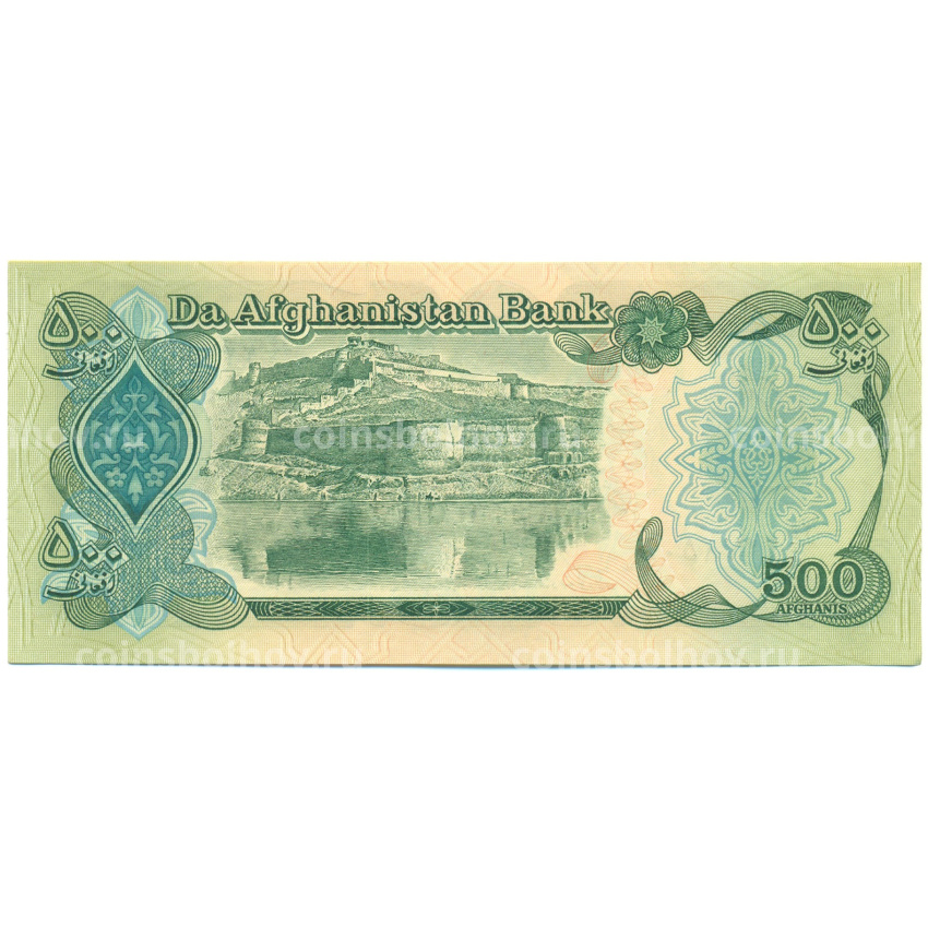 Банкнота 500 афгани 1991 года (АН 1370) Афганистан (вид 2)