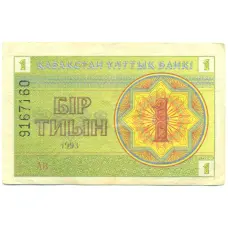 Банкнота 1 тиын 1993 года Казахстан (аверс)
