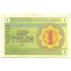 Банкнота 1 тиын 1993 года Казахстан (аверс)