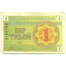 Банкнота 1 тиын 1993 года Казахстан (аверс)