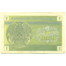 Банкнота 1 тиын 1993 года Казахстан (реверс)