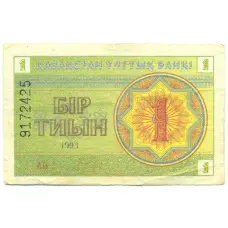 Банкнота 1 тиын 1993 года Казахстан (аверс)