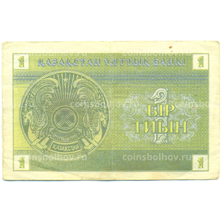 Банкнота 1 тиын 1993 года Казахстан (вид 2)