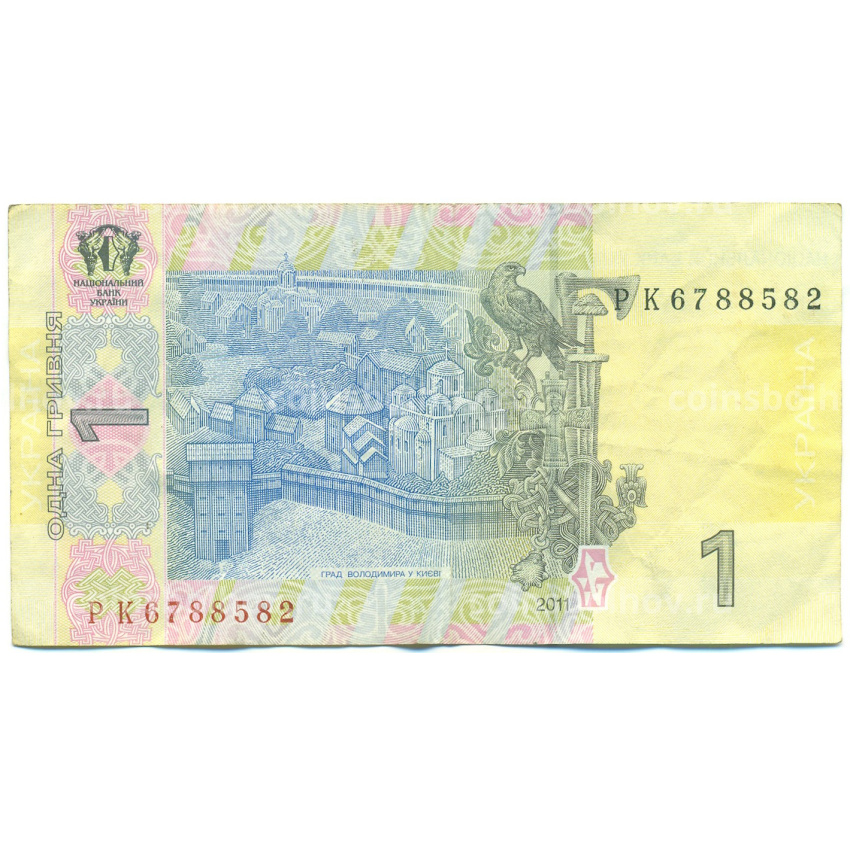 Банкнота 1 гривна 2011 года Украина (вид 2)
