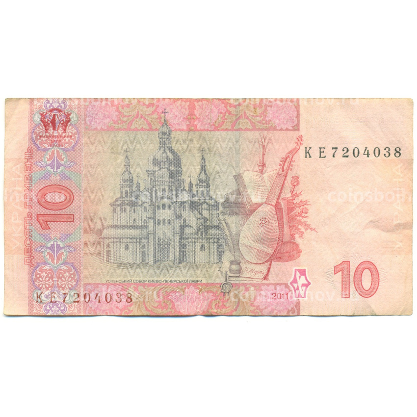 Банкнота 10 гривен 2011 года Украина (вид 2)