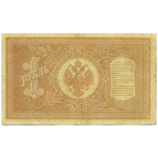 Банкнота 1 рубль 1898 года Шипов / Осипов (реверс)