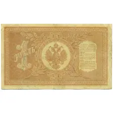 Банкнота 1 рубль 1898 года Шипов / Осипов (вид 2)